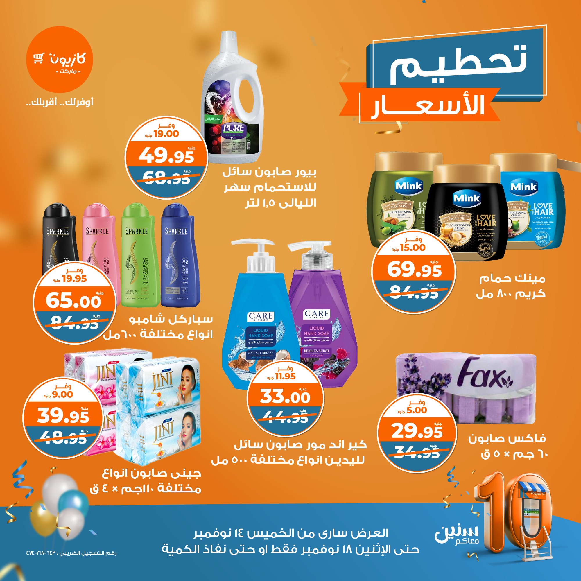 kazyon offers from 14nov to 18nov 2024 عروض كازيون من 14 نوفمبر حتى 18 نوفمبر 2024 صفحة رقم 1